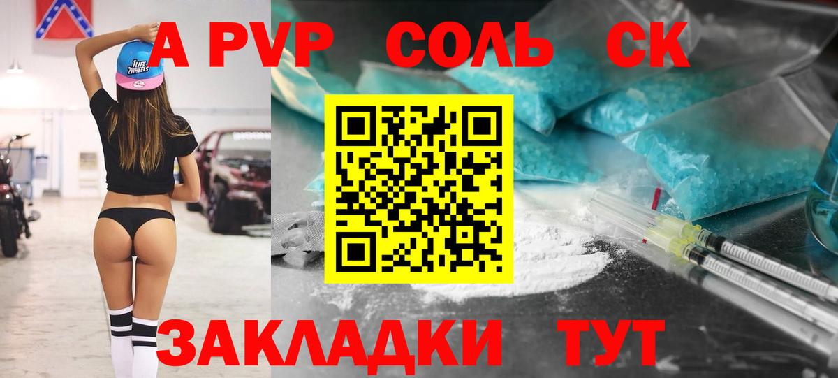 Alpha-PVP  A PVP Соль  Alpha PVP мука  Вход с VPN  APVP крисы CK  Елабуга 