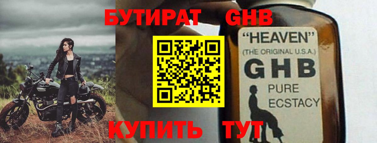 Бутират BDO  Вход с VPN  Елабуга 