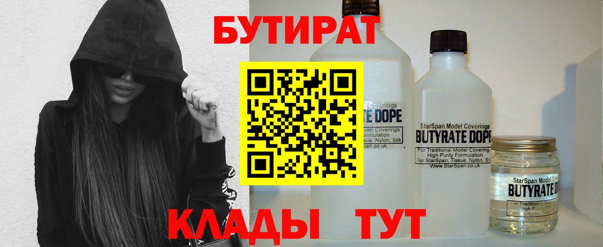 Бутират 1.4BDO Елабуга