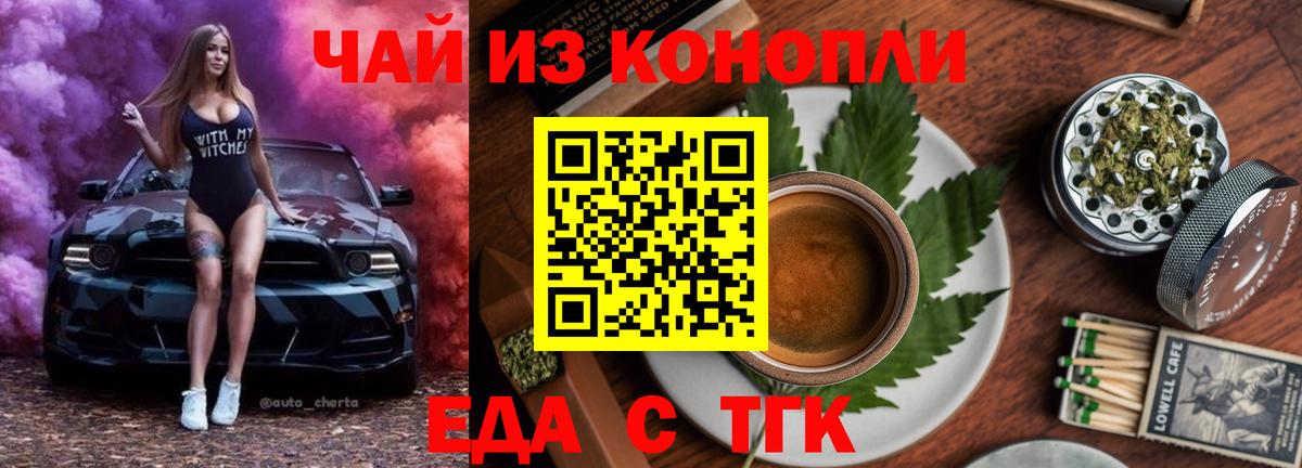 Печенье с ТГК марихуана  Вход с VPN  Елабуга 