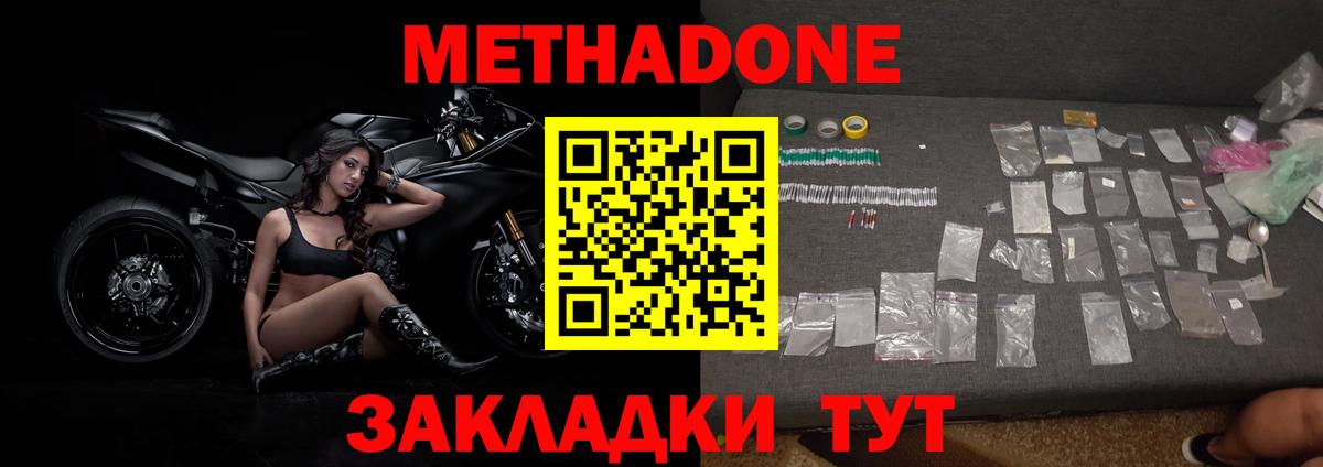 МЕТАДОН methadone  Вход с VPN  МЕТАДОН белоснежный  Елабуга 